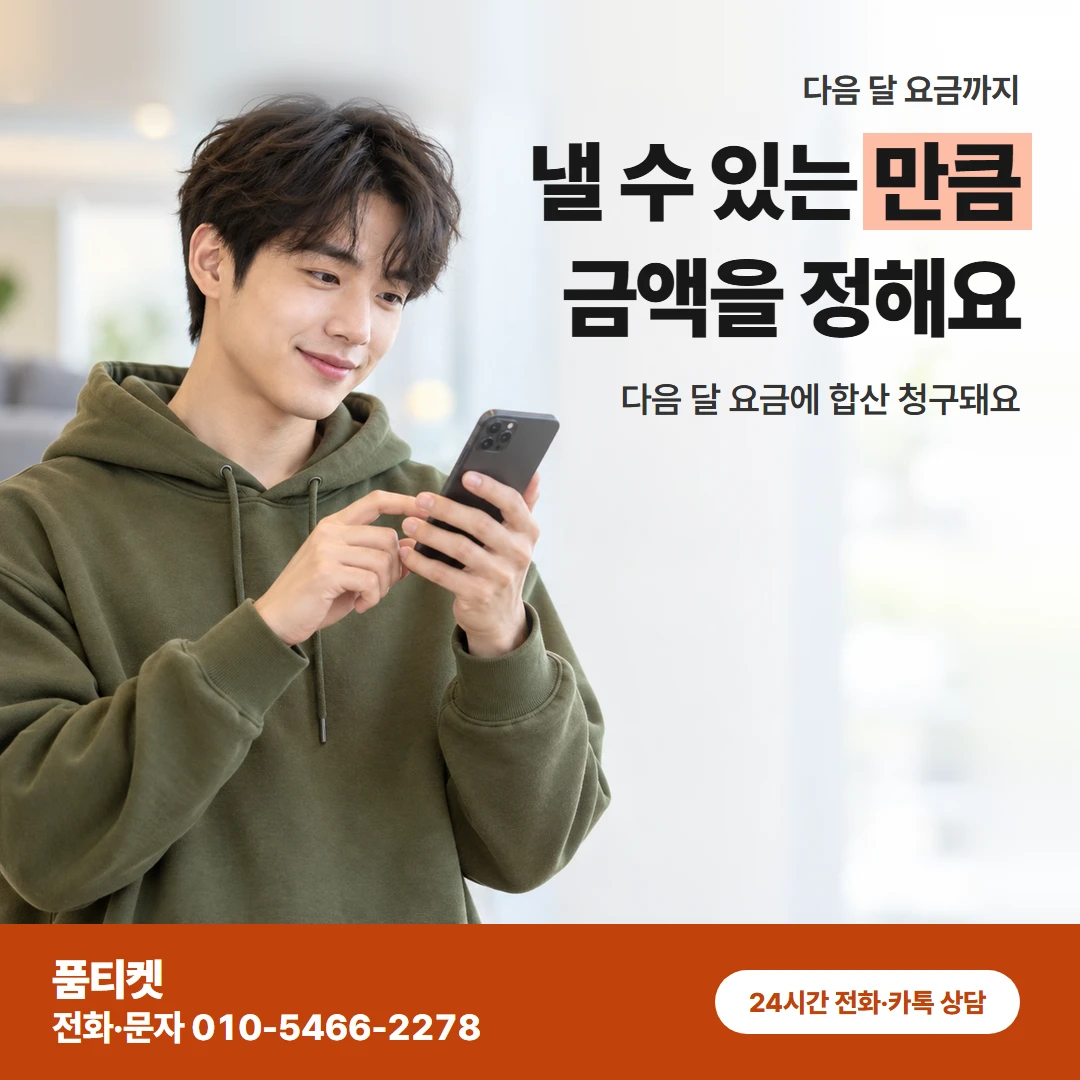 skt컨텐츠이용료 금액계획