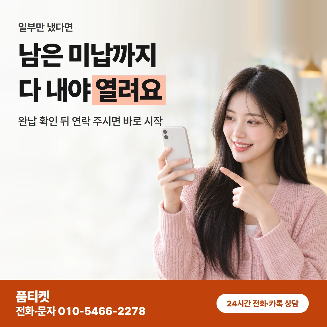 skt컨텐츠이용료 일부납부